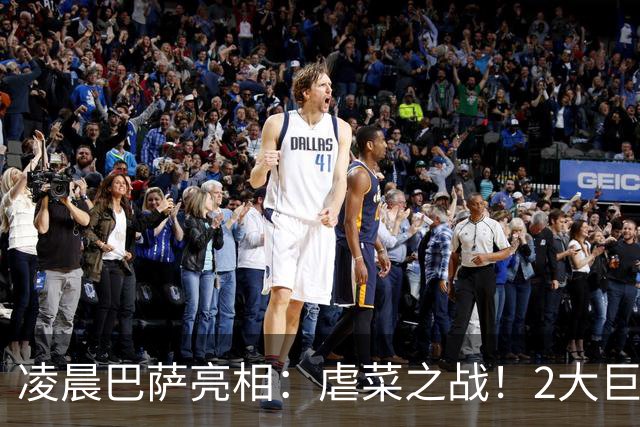 凌晨巴萨亮相：虐菜之战！2大巨星追赶姆巴佩，冲西甲6连胜